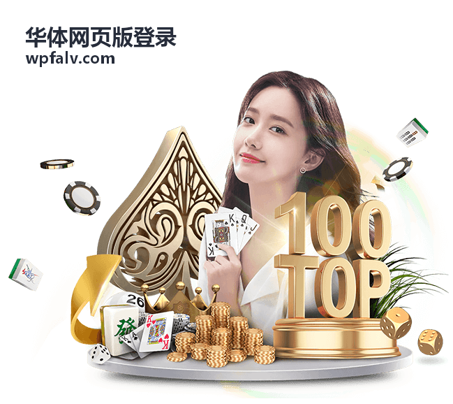 华体网页版登录账号安全设置说明